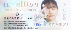 ベリー