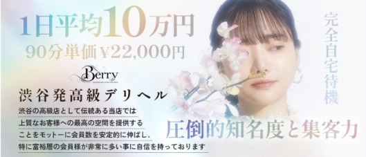 ベリー