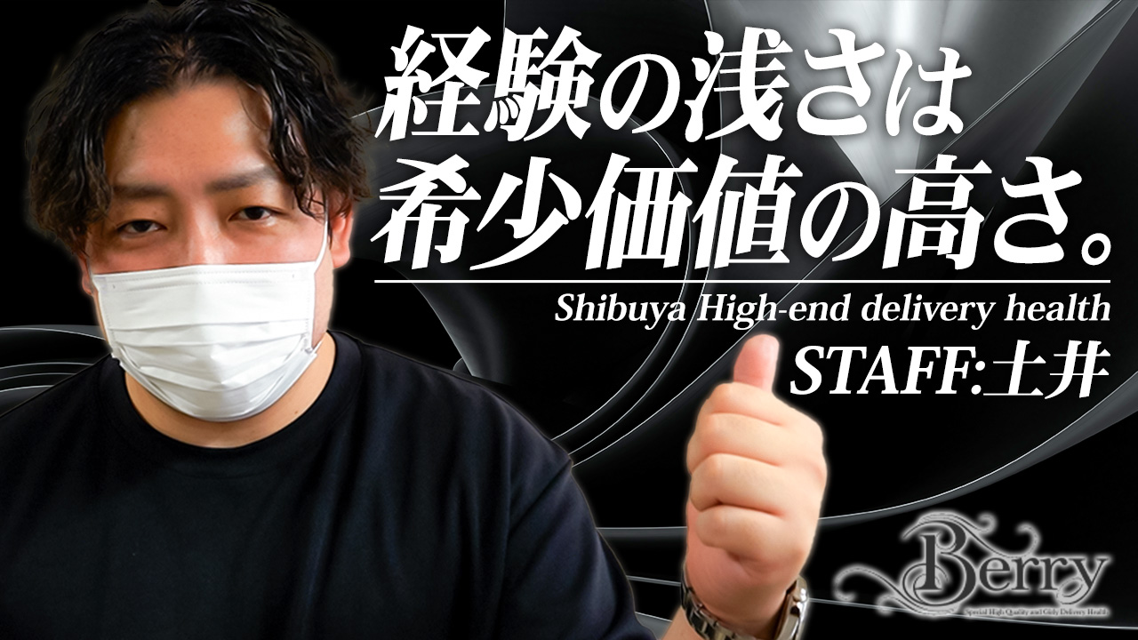 ベリーのスタッフによるお仕事紹介動画