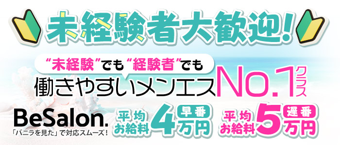 BeSalon（ビーサロン）