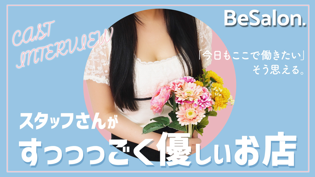 BeSalon（ビーサロン）の求人動画