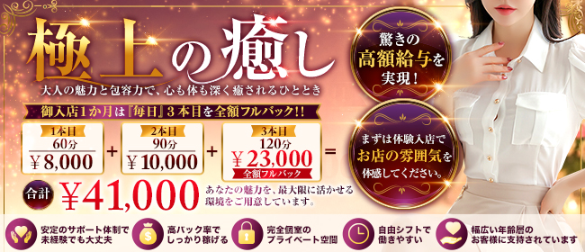 best healingの出稼ぎ求人画像