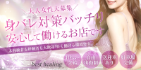 best healingで働くメリット2