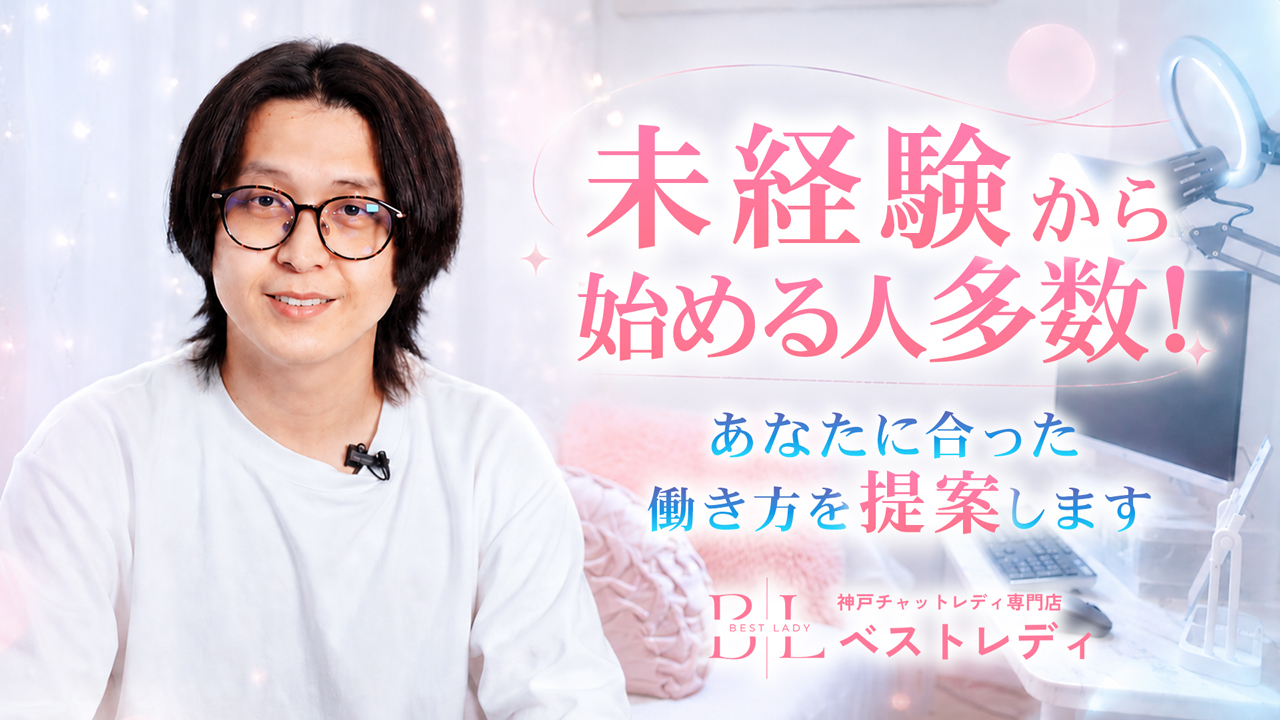 ベストレディ神戸元町店の求人動画