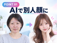 別顔LIVEで働くメリット1