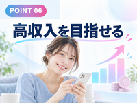 別顔LIVEで働くメリット6