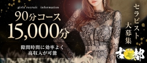 ■急募☆30歳～50代専門■90分 15000円報酬☆関西最大級の高額報酬■のアイキャッチ画像