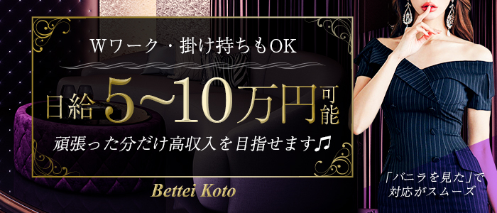 別邸 古都の体験入店求人画像