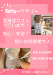 Betty-ベティ-で働くメリット5