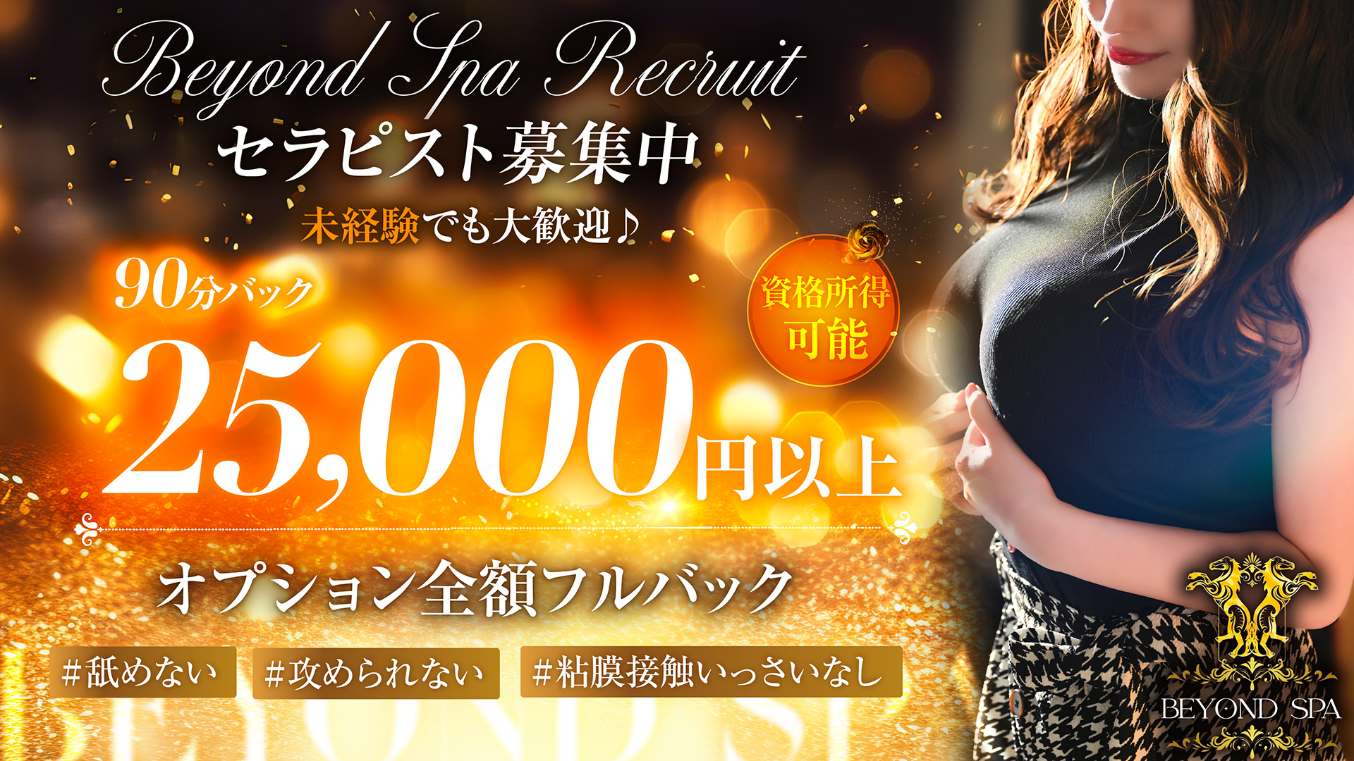 BEYOND SPA五反田店の求人画像