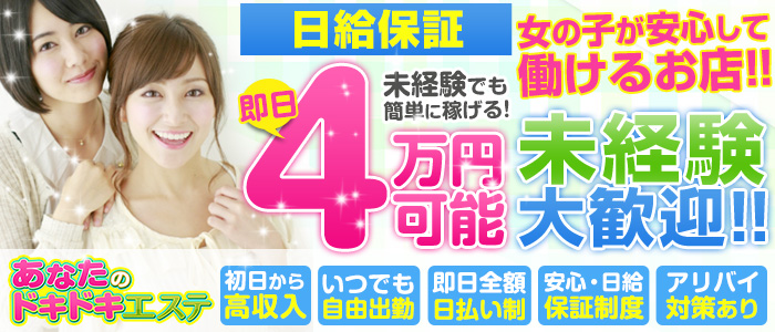あなたのドキドキエステ