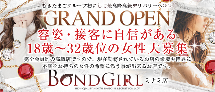 ボンドガール南店