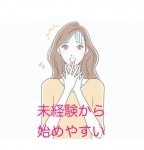 Bianca（ビアンカ）豊中で働くメリット2