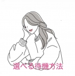 Bianca（ビアンカ）豊中で働くメリット9