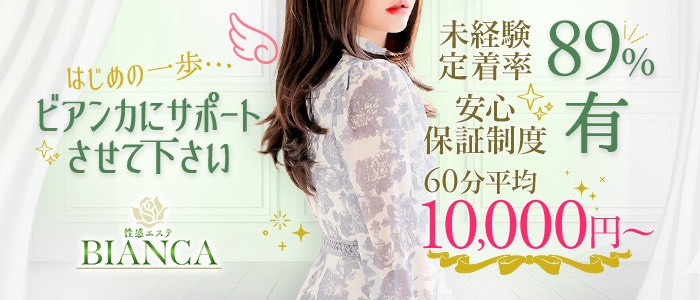 Bianca（ビアンカ）豊中