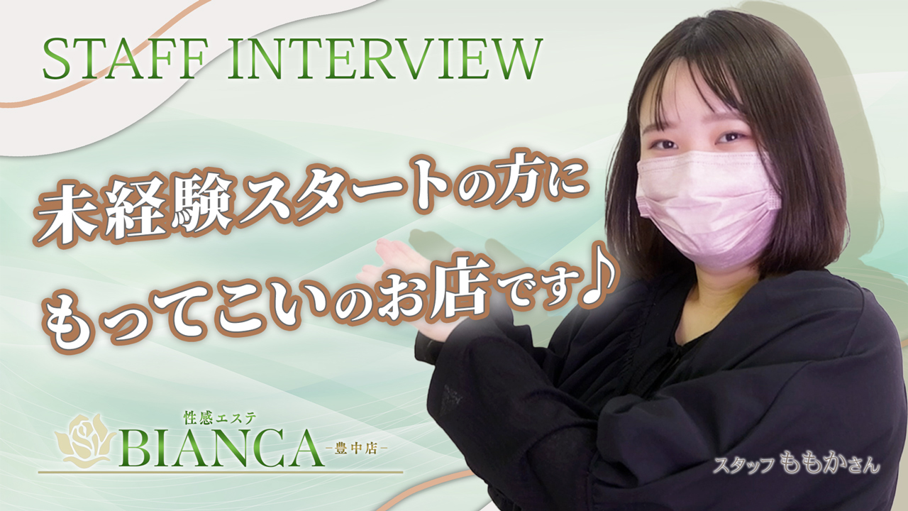 Bianca（ビアンカ）豊中の求人動画