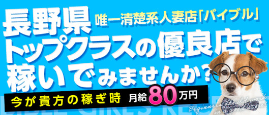 BIBLEバイブル~奥様の性書~