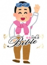 BIBLEバイブル～奥様の性書～の面接人画像