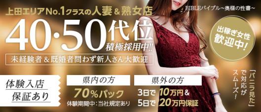 BIBLEバイブル~奥様の性書~