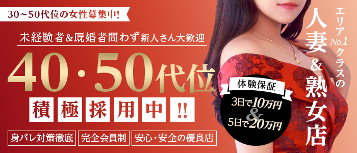 BIBLEバイブル～奥様の性書～の体験入店求人画像