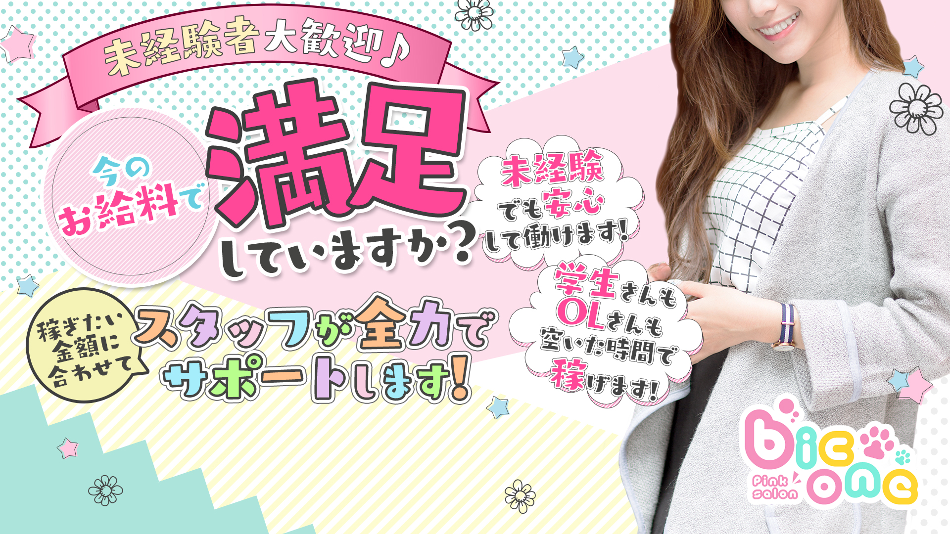 ビックワンの求人画像