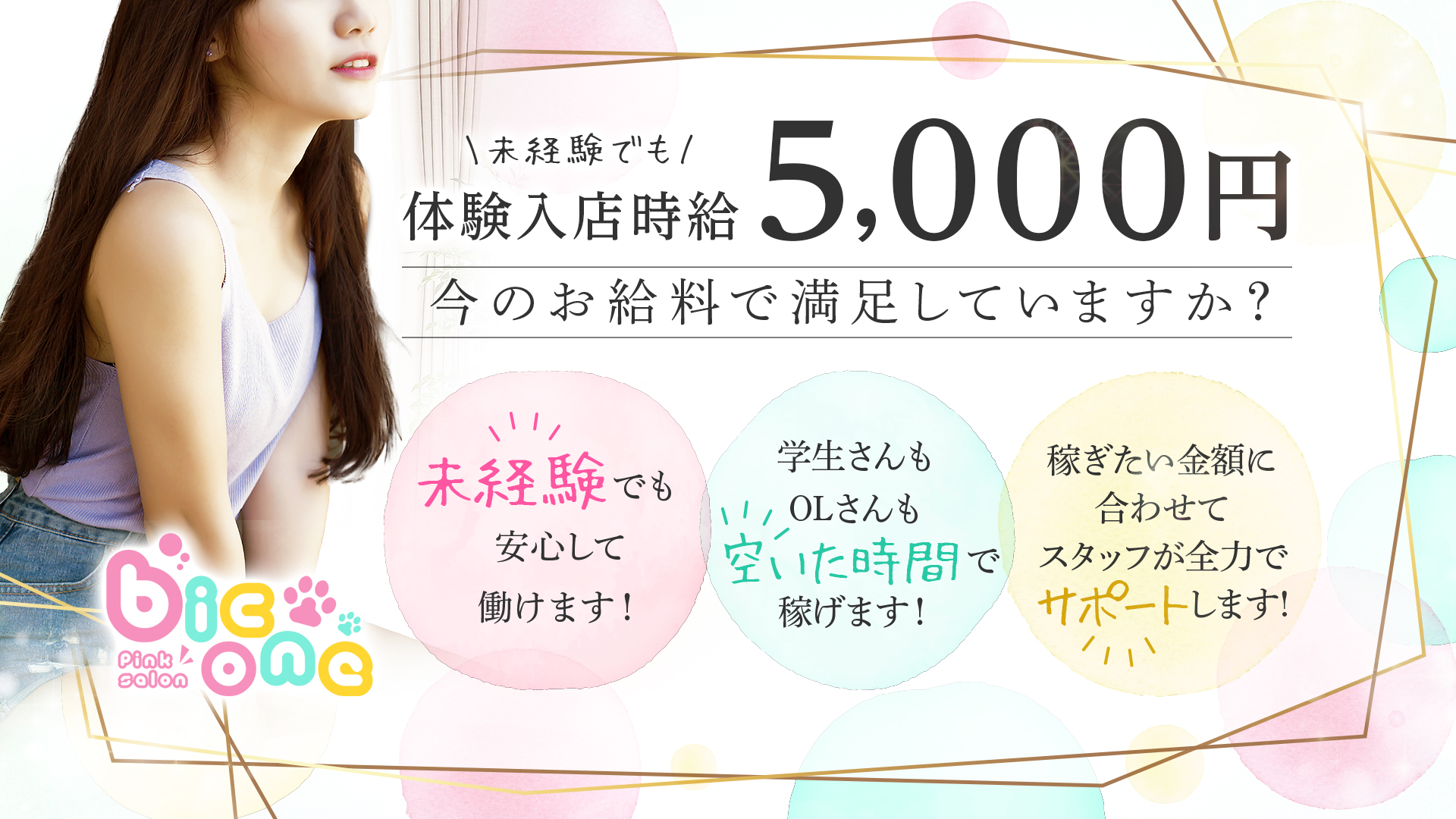ビックワンの求人画像