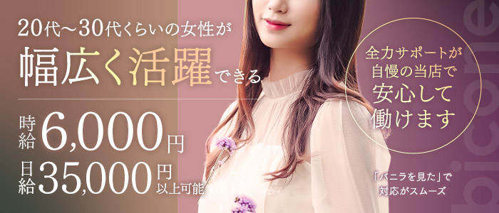 ビックワンの人妻・熟女求人画像