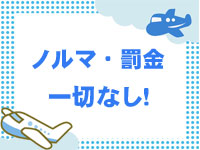 ビッグバードで働くメリット6