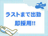 ビッグバードで働くメリット9