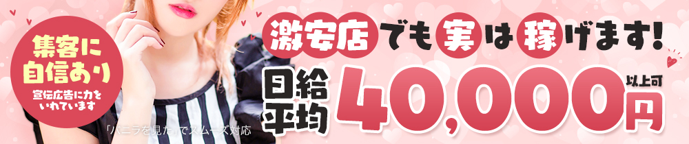 激安だけどいい女！「BIG IMPACT熊本」の求人画像