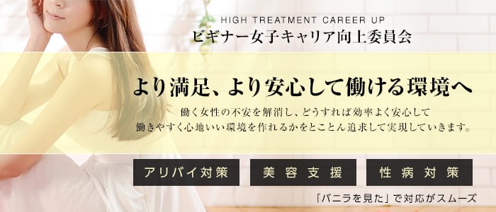 ビギナー女子キャリア向上委員会