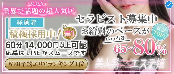 今夜、美人エステ嬢と&hellip;の求人画像