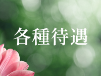 人妻美人館で働くメリット2