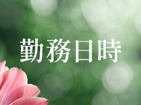 人妻美人館で働くメリット3