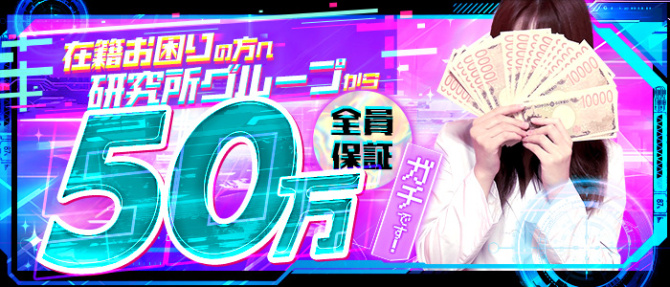 美人研究所(研究所グループ)のぽっちゃり求人画像