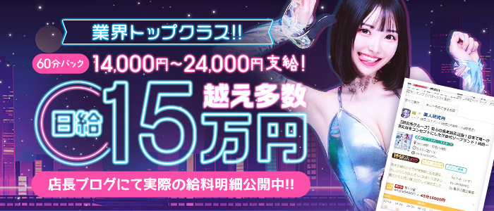 美人研究所（研究所グループ）の体験入店求人画像