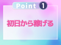 才色美人で働くメリット1