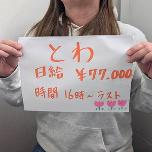 とわさんに書いてもらいました^-^のアイキャッチ画像