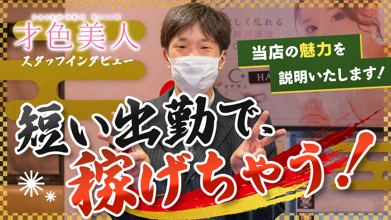才色美人の求人動画