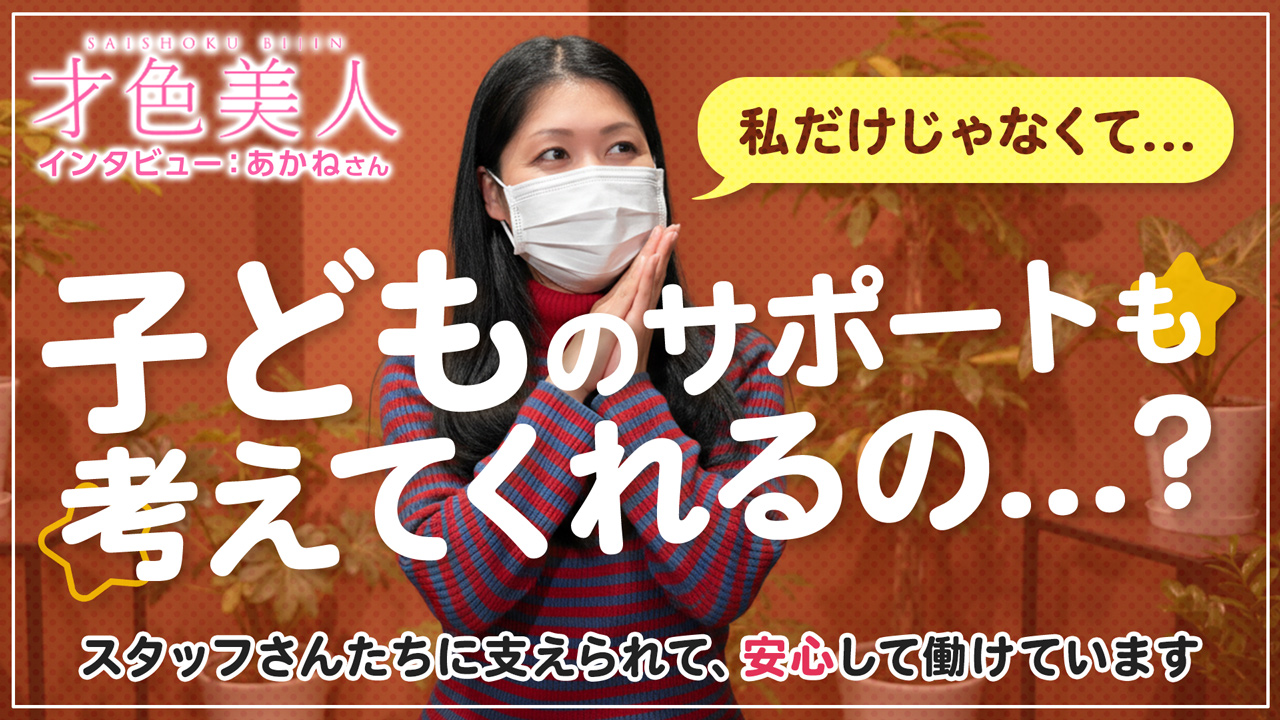 才色美人に在籍する女の子のお仕事紹介動画