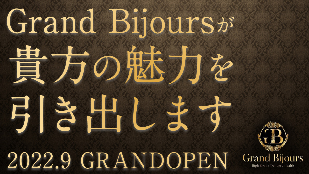 Grand Bijours～グランビジュール～のスタッフによるお仕事紹介動画