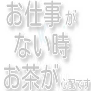 安心の出勤保証制度ありますよ！！のアイキャッチ画像