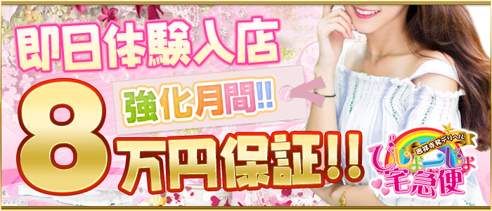 美少女宅急便の体験入店求人画像