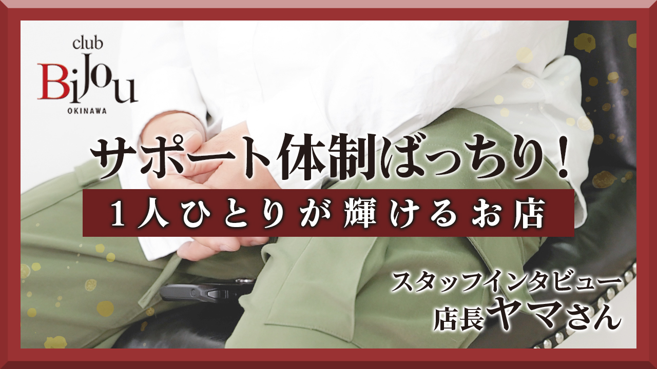 Bijou Rの求人動画