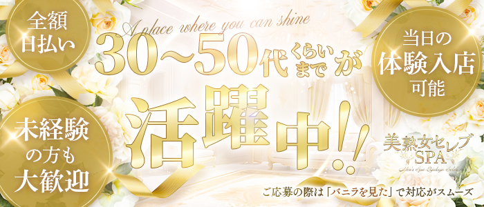 美熟女セレブSPA