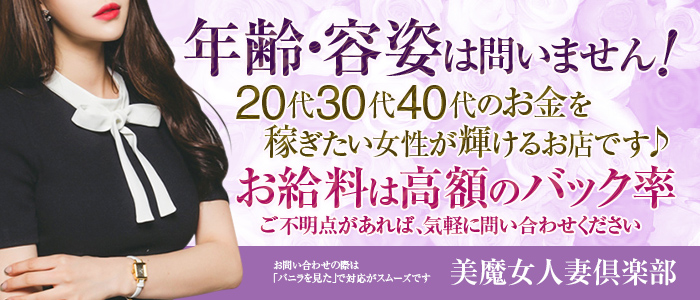 美魔女人妻倶楽部