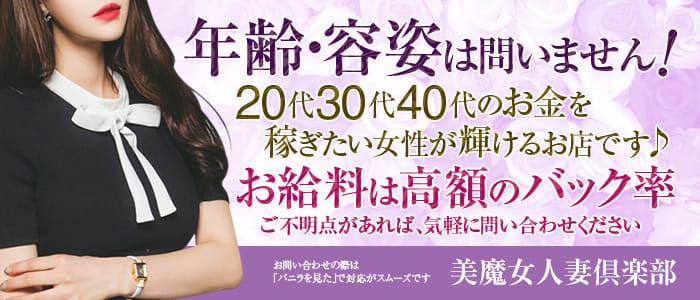 美魔女人妻倶楽部