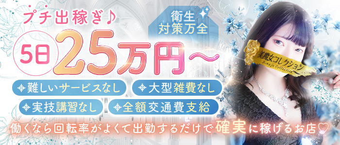 美魔女コレクション小倉の出稼ぎ求人画像