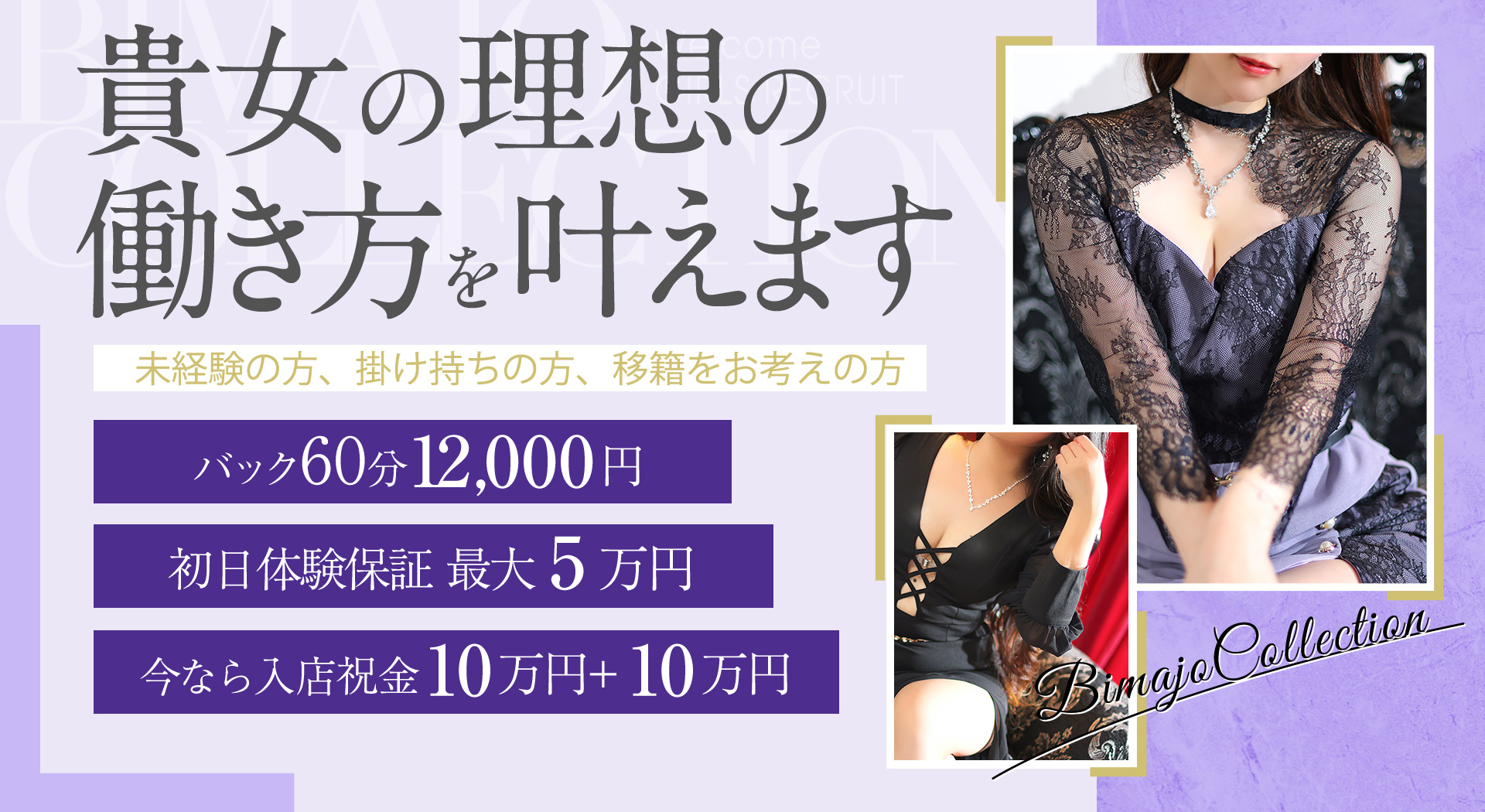 美魔女コレクション小倉の求人画像