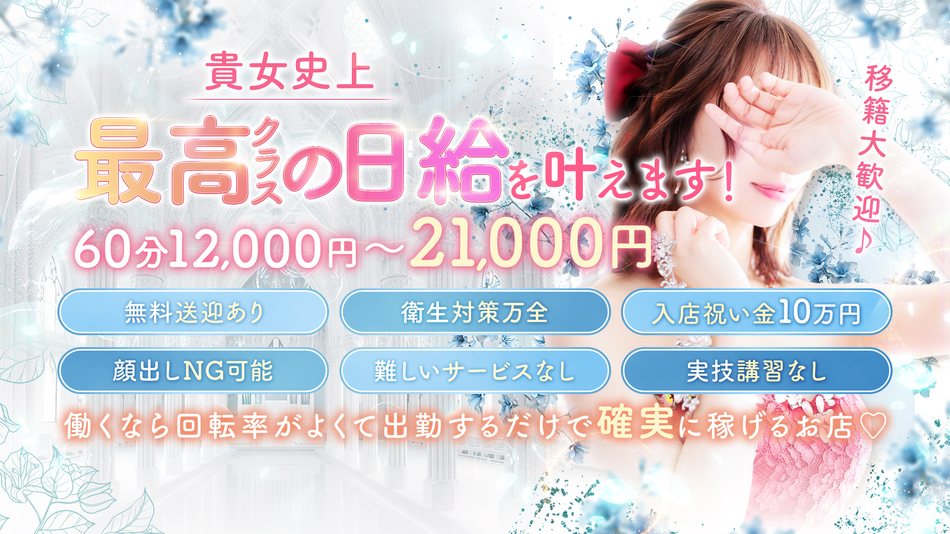 美魔女コレクション小倉の求人画像
